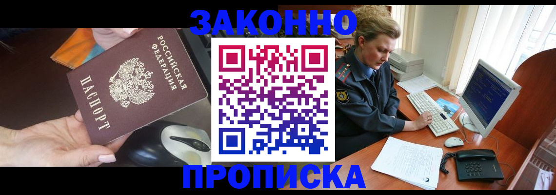 прописка законно в Чувашии