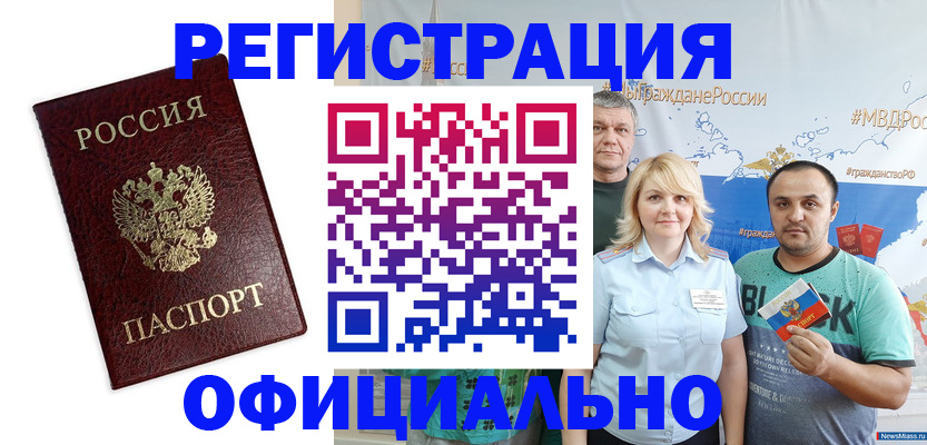 прописка для работы в Чувашии