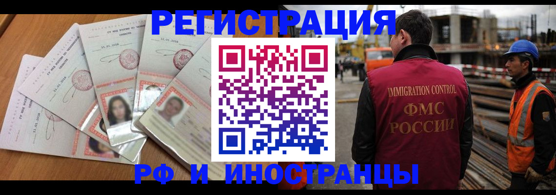 прописка иностранных граждан в Чувашии